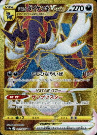 【中古】ヒスイダイケンキVSTAR【091・067 UR】/悪