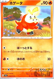 【中古】ホゲータ(ぼーっとする/ほのお)/炎