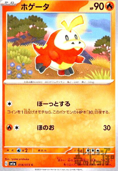 【中古】ﾎｹﾞｰﾀ(ぼｰっとする/ほのお)/炎
