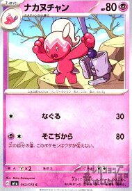 【中古】ナカヌチャン(なぐる/そこぢから)/超