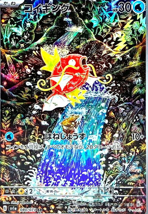 楽天市場】【中古】コイキング【080・073 AR】/水 : トレカショップ竜 