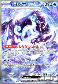 【中古】パオジアンex【093・071 SAR】/水