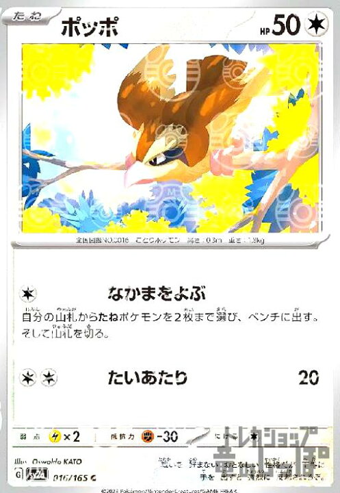 楽天市場】【中古】ポッポ【016・165】【ﾐﾗｰ・ﾏｽﾀｰﾎﾞｰﾙ】/無 : トレカ 
