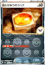 楽天市場】ひみつのコハク ポケモンカードの通販