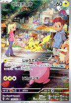 楽天市場】ポケモンカードゲーム ピカチュウ arの通販