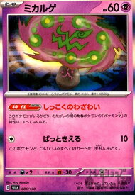 【中古】ミカルゲ(086/190 )(ホイル)/超