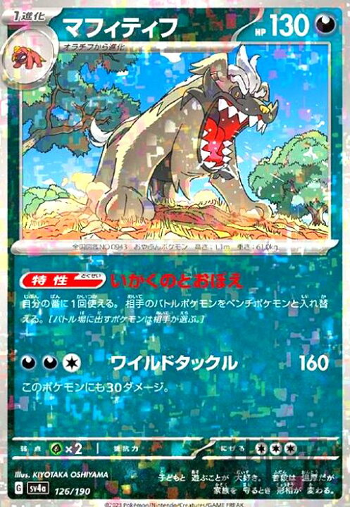 楽天市場】【中古】ﾏﾌｨﾃｨﾌ(126/190)(ﾐﾗｰ)/悪 : トレカショップ竜のしっぽ