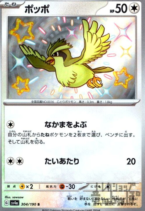 楽天市場】【中古】ﾎﾟｯﾎﾟ(304/190 S)/無 : トレカショップ竜のしっぽ