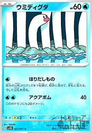 【中古】ウミディグダ(ほりだしのもの/アクアボム)/水