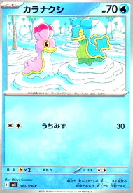 【中古】カラナクシ(C)(30/106)