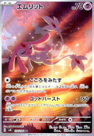 【中古】エムリット(AR)(114/106)