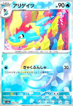 楽天市場】ポケモンカード アリゲイツの通販