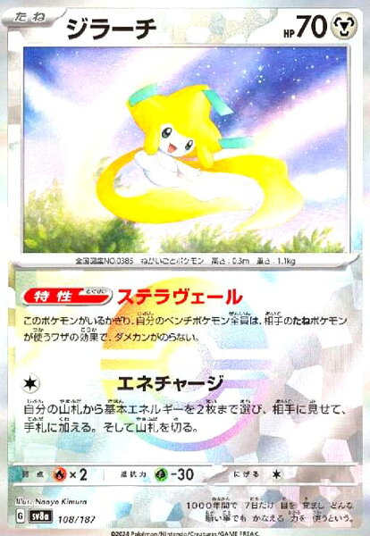 【中古】ｼﾞﾗｰﾁ(108/187)(ﾐﾗｰ)