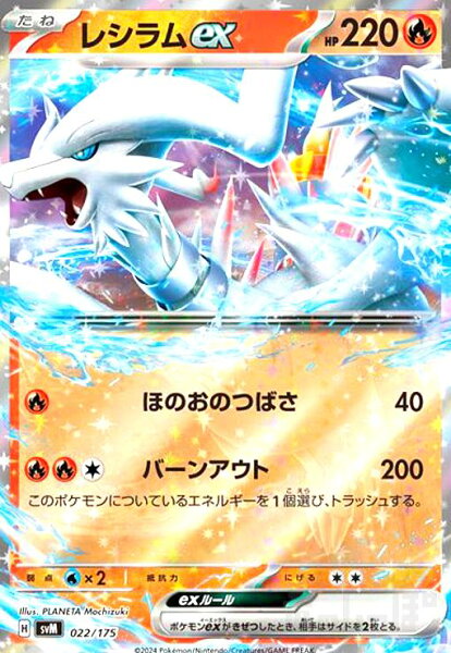 【中古】レシラムex(022/175)(ホイル)