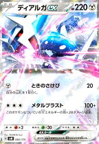 楽天市場】ポケモンカード ディアルガgxの通販