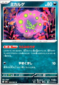 【中古】ミカルゲ(うらみのうず/やまくずし)(U)(039/063)