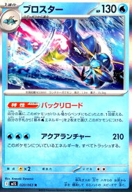 【中古】ブロスター(R)(020/063)