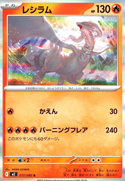【中古】レシラム(R)(017/080)