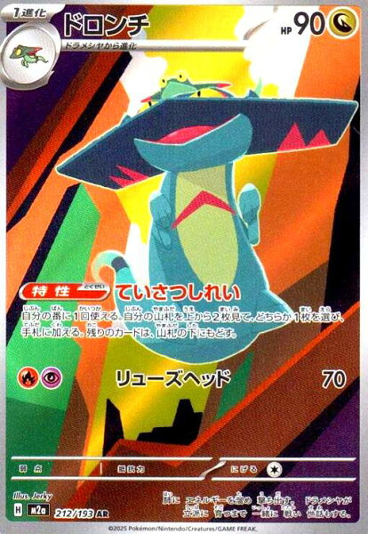 【中古】ドロンチ(AR)(212/193)