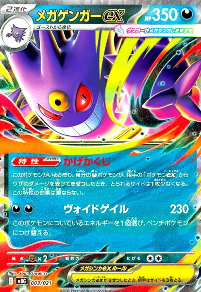 【中古】メガゲンガーex(RRレア仕様)(003/021)