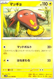 【中古】マッギョ(マッドボルト/はねまわる)