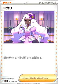 【中古】ユカリ
