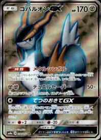 【中古】コバルオンGX【056／052　SR】/鋼