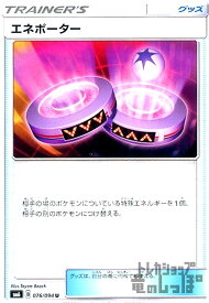 【中古】エネポーター/トレ/グッ