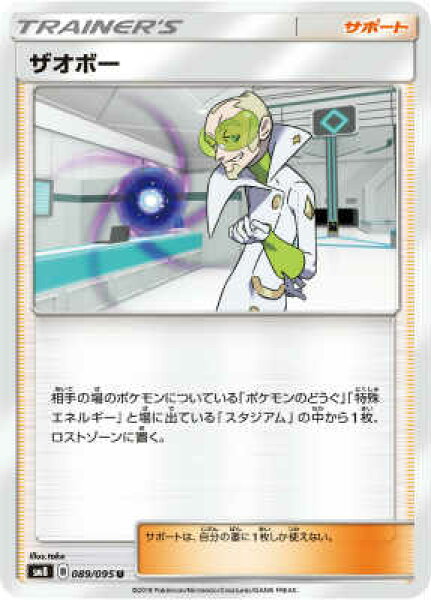 【中古】ザオボー/ﾄﾚ/ｻﾎﾟ