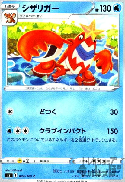 【中古】シザリガー(どつく/ｸﾗﾌﾞｲﾝﾊﾟｸﾄ)/水