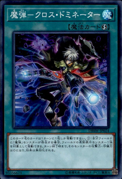 【中古】【スーパー】魔弾-クロス・ドミネーター /魔
