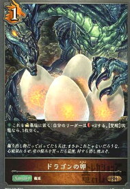 【中古】ドラゴンの卵/ドラゴン