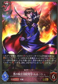 【中古】黒の騎士団総司令・ルルーシュ【GR】【BP04-083】/ナイトメ