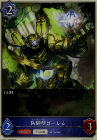 【中古】防御型ゴーレム/ウィッチ/トー