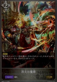 【中古】烈火の魔弾【GR】【BP02-112】/ニュート