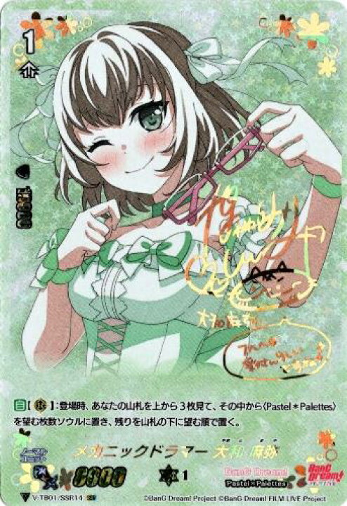 楽天市場 中古 メカニックドラマー大和麻弥 Ssr ｻｲﾝ V Tb01 Ssr14 ﾊﾞﾝﾄﾞﾘ トレカショップ竜のしっぽ