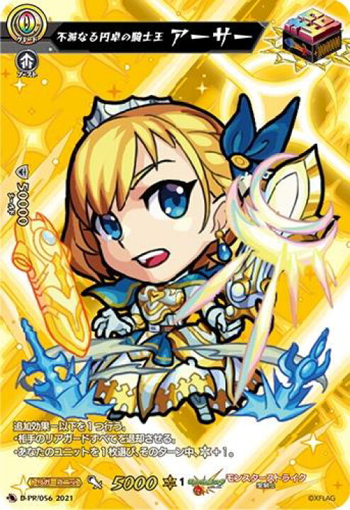 楽天市場 中古 不滅なる円卓の騎士王アーサー Pr D Pr 056 ﾓﾝｽﾄ トレカショップ竜のしっぽ