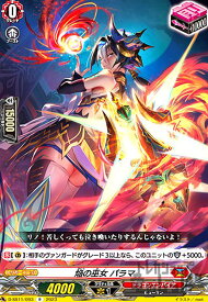 【中古】焔の巫女 パラマ(R)(D-SS11/093)/ドラゴン