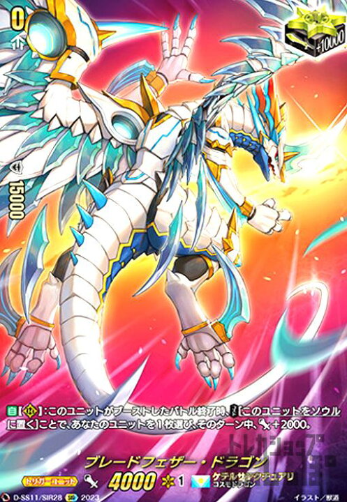 楽天市場】【中古】ﾌﾞﾚｰﾄﾞﾌｪｻﾞｰ・ﾄﾞﾗｺﾞﾝ(SIR)(D-SS11/SIR28)/ｹﾃﾙｻ 