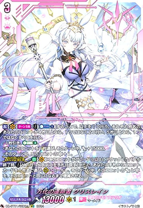 万化の運命者クリスレイン【SEC】{DZ-BT01/SEC04}《リリカルモナス 