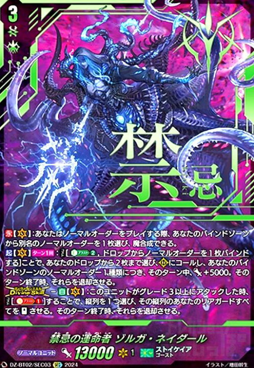 楽天市場】【中古】禁忌の運命者 ｿﾞﾙｶﾞ・ﾈｲﾀﾞｰﾙ(SEC)(DZ-BT02/SEC03 