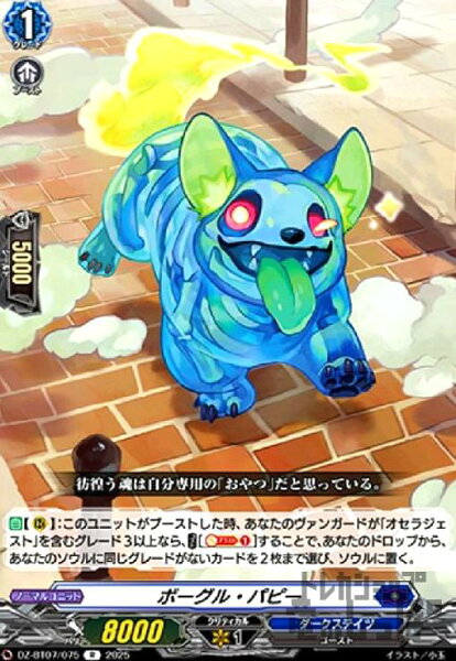 【中古】ﾎﾞｰｸﾞﾙ･ﾊﾟﾋﾟｰ(R)(DZ-BT07/075)