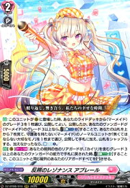 【中古】反照のレゾナンス アプレール(RRR)(DZ-BT08/018)