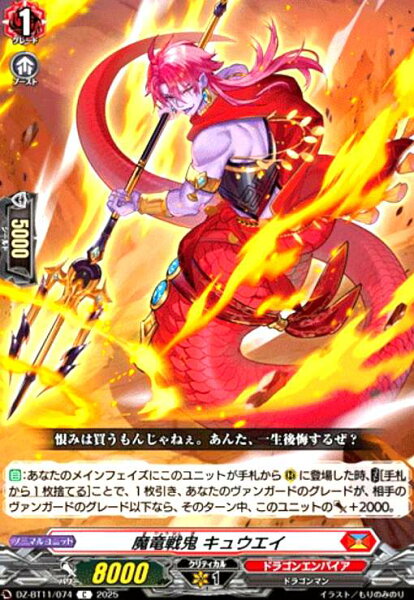 【中古】魔竜戦鬼 ｷｭｳｴｲ(C)(DZ-BT11/074)