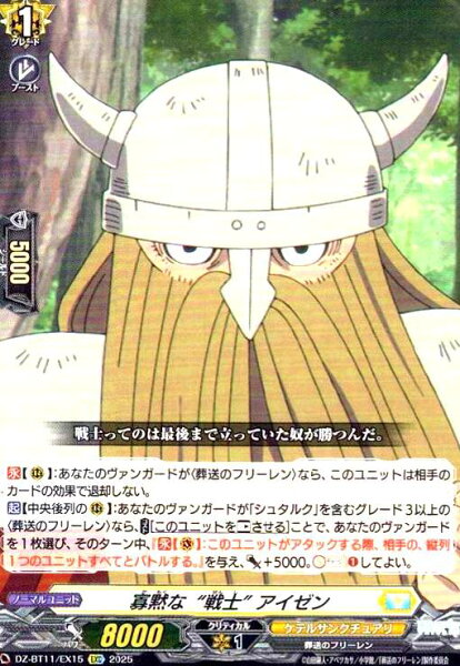 【中古】寡黙な”戦士” ｱｲｾﾞﾝ(EXC)(DZ-BT11/EX15)