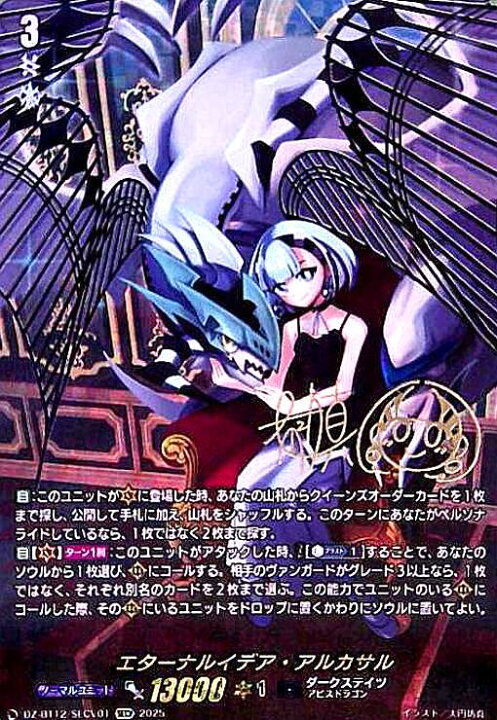 楽天市場】【中古】ｴﾀｰﾅﾙｲﾃﾞｱ・ｱﾙｶｻﾙ(SECV)(DZ-BT12/SECV01) : トレカ 