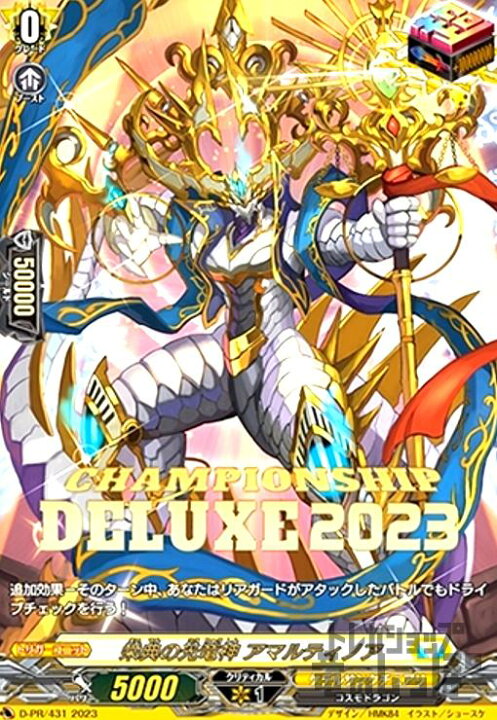 楽天市場】【中古】栄典の光竜神 アマルティノア(PR)(D-PR/431)/ｹﾃﾙｻ 