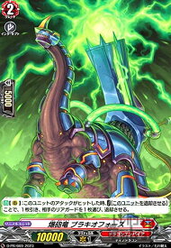 【中古】爆砲竜　ブラキオフォース(PR)(D-PR/669)/ドラゴン