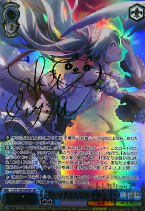 楽天市場】【中古】想いが重なる場所で 初音ミク(SSP/サイン)(PJS/S109 