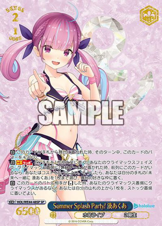 楽天市場】【中古】Summer Splash Party! 湊あくあ(SP/箔押)(HOL/WE44 